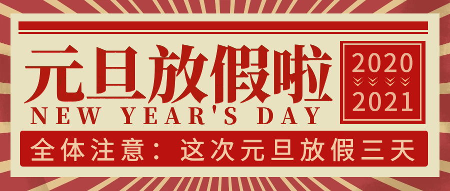 pg�齫����2021��Ԫ���ż�֪ͨ